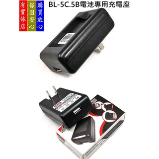 BL-5C BL-5B電池專用座充800MA變燈充電器 智能斷電