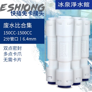 億星多種型號300cc1500cc廢水比 淨水器 家用商用RO反滲透純水機廢水閥門