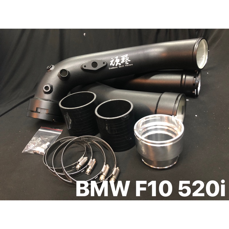 BMW F10 520i頑藝強化合金渦輪管