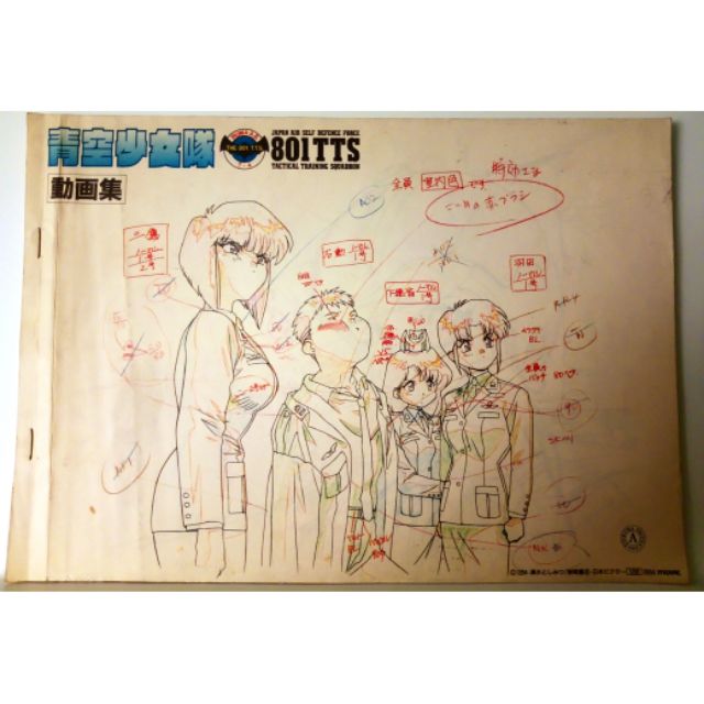 日本動漫青空少女隊動畫原畫集 蝦皮購物