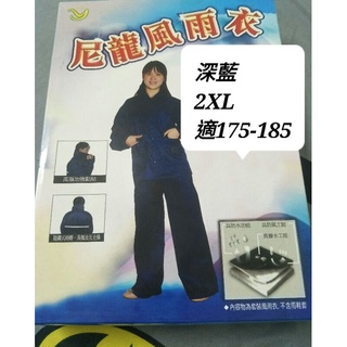 至叡二件式雨衣雨褲尼龍式雨衣
