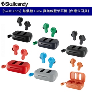 【SkullCandy】 骷髏糖 Dime 真無線藍芽耳機 IPX4 防潑水設計 長時效電力 台灣公司貨