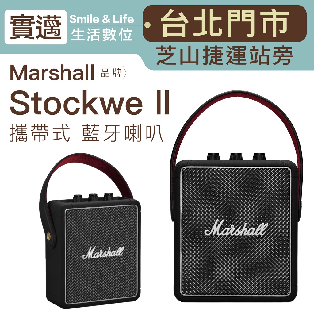 【實邁士林門市】Marshall STOCKWELL II 可攜式藍牙喇叭【經典黑】