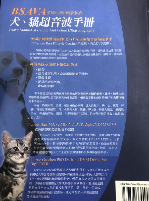 Bsava 犬貓超音波手冊 蝦皮購物
