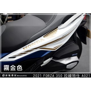 彩貼藝匠 2021／2023 FORZA 350（通用）拉線特仕A021（一對）3M反光貼紙 ORACAL螢光貼