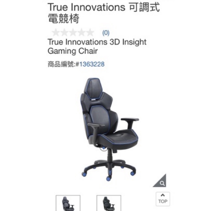 瑞比🐰 True Innovations 可調式電競椅