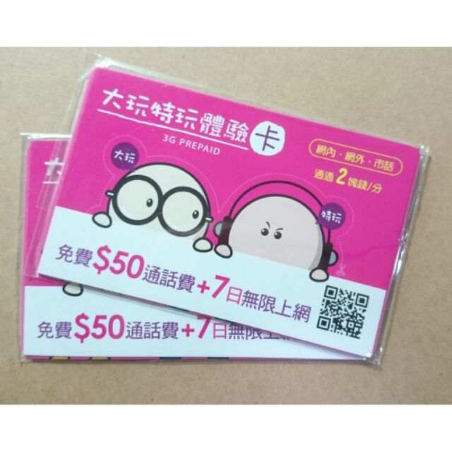 台灣之星大玩特玩體驗卡預付卡 蝦皮購物