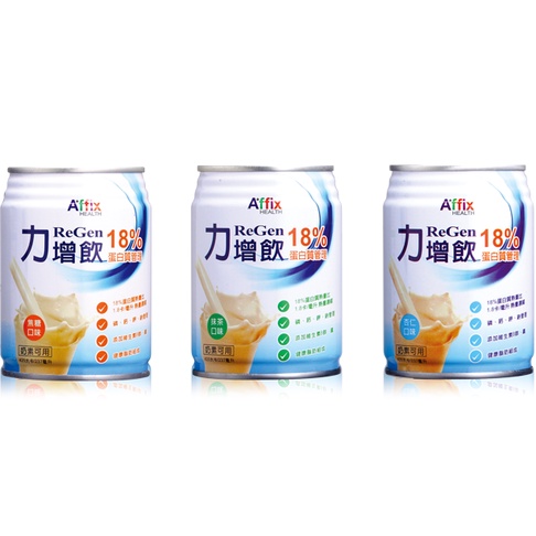 力增飲 18%-焦糖/杏仁/原味/堅果 口味237ml*24罐/箱 (現貨供應中)