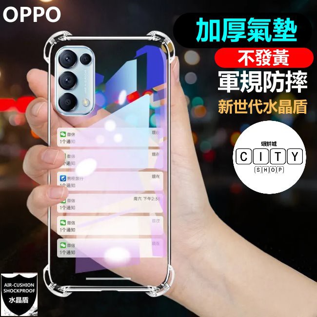 OPPO水晶盾 手機殼 保護殼  防摔手機殼 reno6 reno6z oppo reno6 z 手機殼 空壓殼 透明