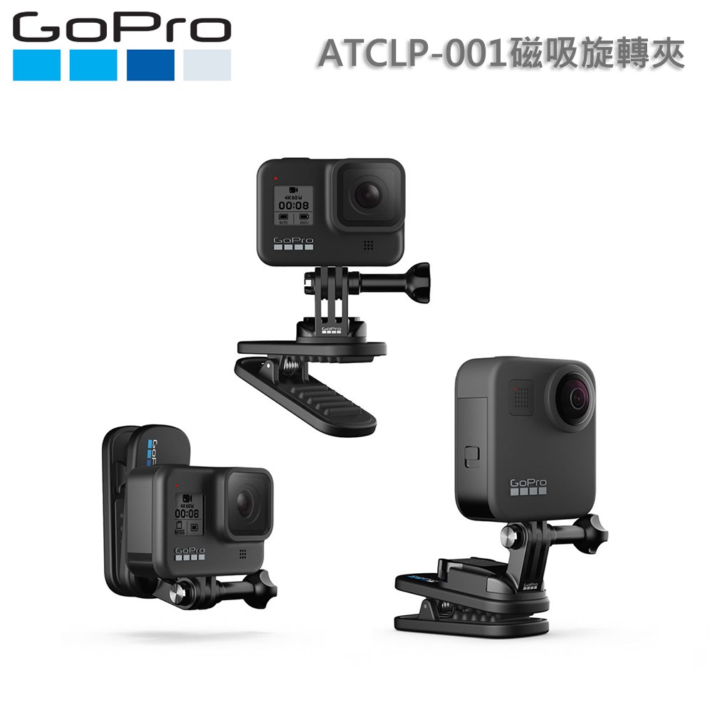 Gopro 磁吸旋轉夾atclp 001 原廠公司貨 適用hero8 Hero7 Max 附發票 蝦皮購物