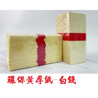 環保黃厚紙 金錢/白錢 巾衣/甲馬/做七百日對年祭拜清明掃墓祭祀拜拜/金紙蓮花元寶庫錢蠟燭香/批發零售