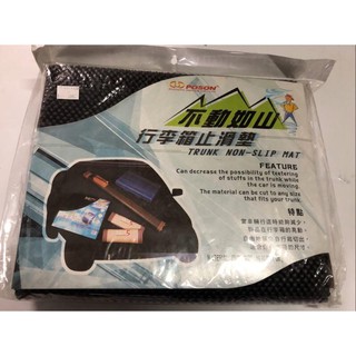 【輝旺汽車精品百貨】 隔日到貨 車用 後行李箱止滑墊 行李箱墊 後車箱止滑墊 (賠售價出清)可超取