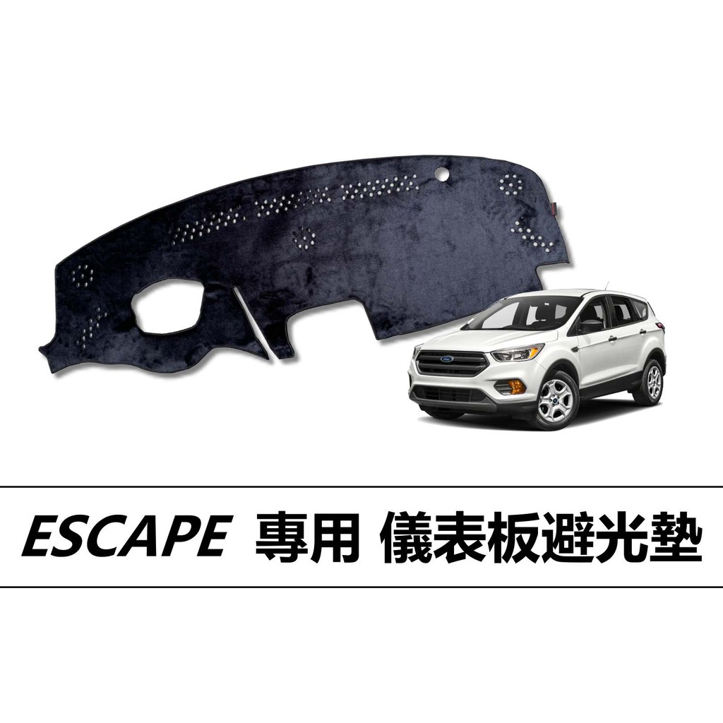 🏆【小噗噗】福特 ESCAPE &lt;專用汽車儀表板避光墊&gt;遮光布 遮光墊 | 遮陽隔熱 |增加行車視野 | 車友必備好物