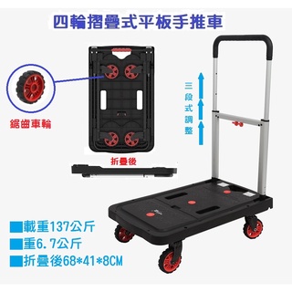 【高雄現貨】好市多同款 FLATFORM 4輪摺疊式平板手推車 載重137公斤 拖車 平板車 搬運車 折疊三段式