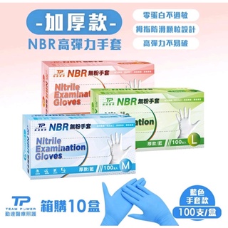 現貨一次性藍色NBR手套勞保丁腈乳膠橡膠廚房 刺青 紋繡 工作手套塑膠藍色【嘉莉紋繡美甲美睫材料行】