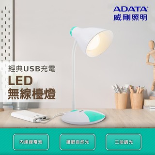 免運 威剛ADATA LED-經典USB充電檯燈 LDK304