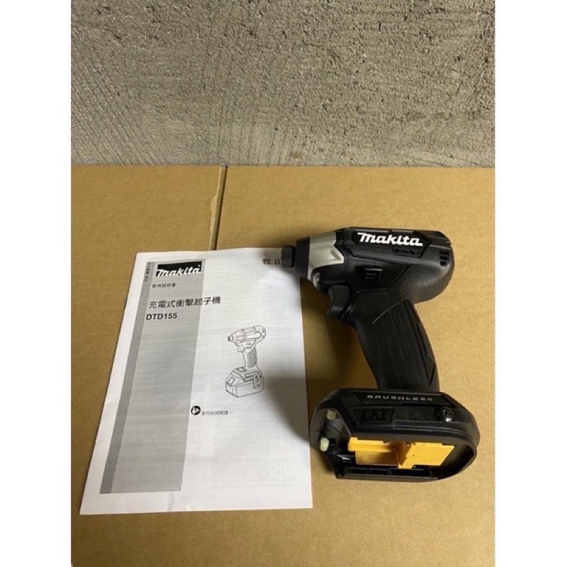 牧田 Makita 台灣現貨 DTD155 充電式無刷衝擊起子機 DTD155ZB