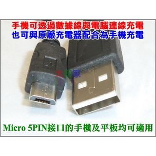 【台灣賣家】XT052 V8 USB 轉Micro 5P V8數據線 轉接線 標準手機數據線 Micro 5Pin設備都