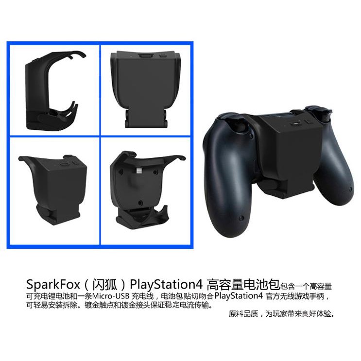 SPARKFOX 閃狐 原廠 PS4 手把 大容量 電池 手柄 背掛 可外接 附 3M 充電線