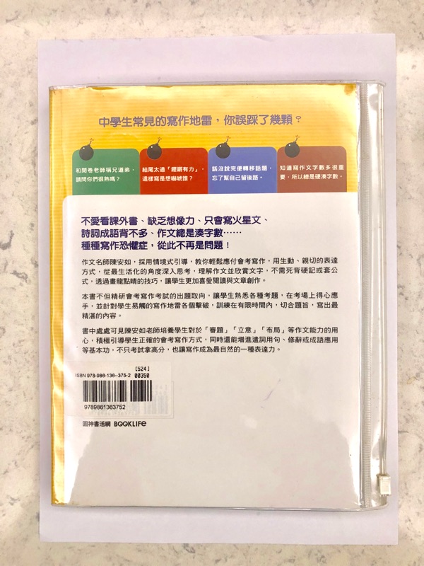 陳安如的會考高分作文 二手書 實用會考作文參考書 低價出售 蝦皮購物