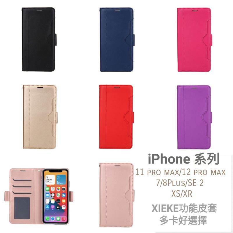 XIEKE iPhone 7 8 Plus X XS XR 11 12 PRO MAX 多卡槽 側掀皮套 保護殼