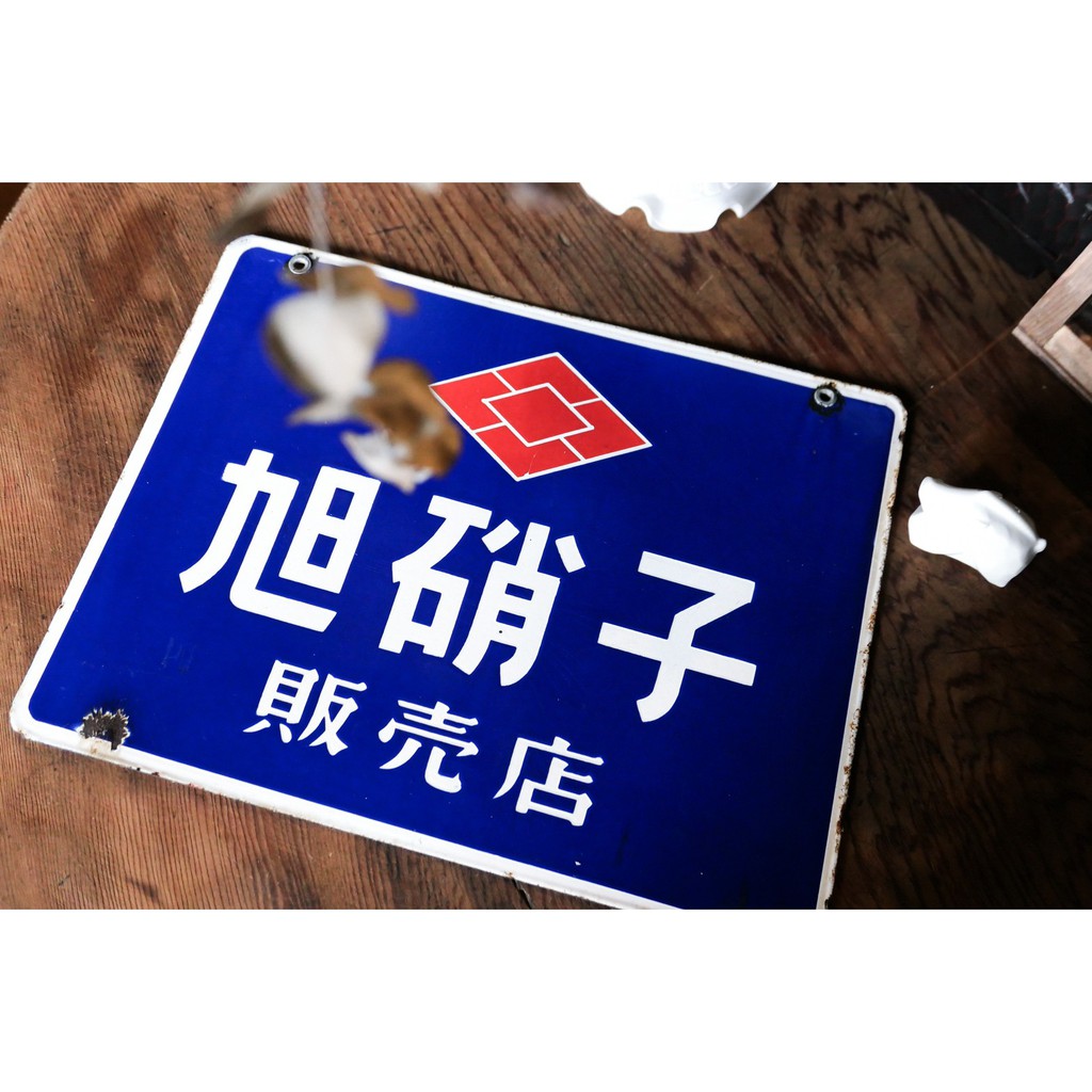 日本昭和古道具硝子琺瑯鐵牌廣告看板商空佈置壁飾 蝦皮購物