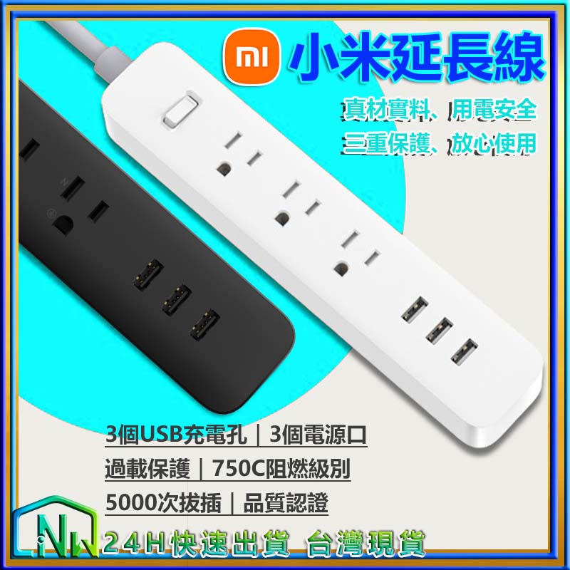 小米延長線 台灣規格 小米插線板 米家延長線 USB插座 USB插孔 USB充電座 智能插線板 USB延長線