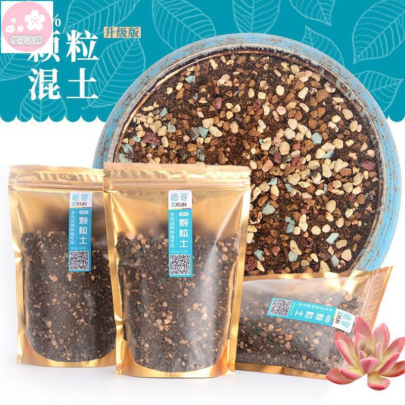 植尋多肉植物通用營養土混合配方殺菌培養土控根上色植料顆粒土櫻花店鋪 蝦皮購物