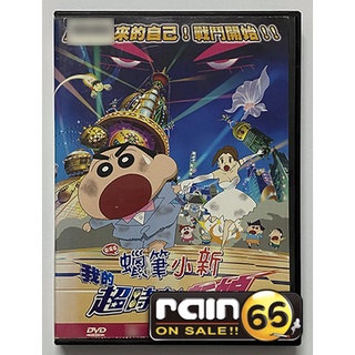 ⊕Rain65⊕正版DVD【蠟筆小新劇場版：我的超時空新娘】