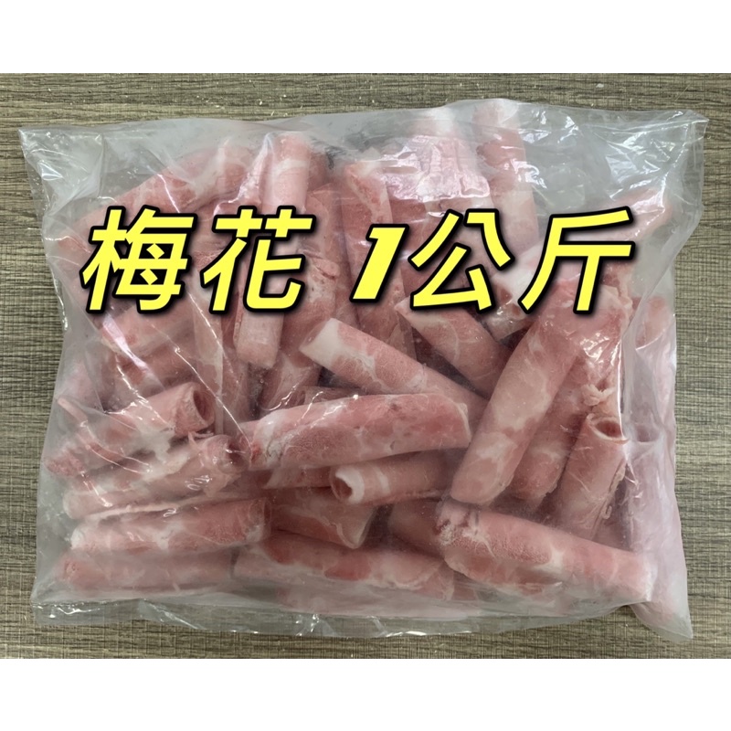 台灣特選梅花豬火鍋片1000g±5g