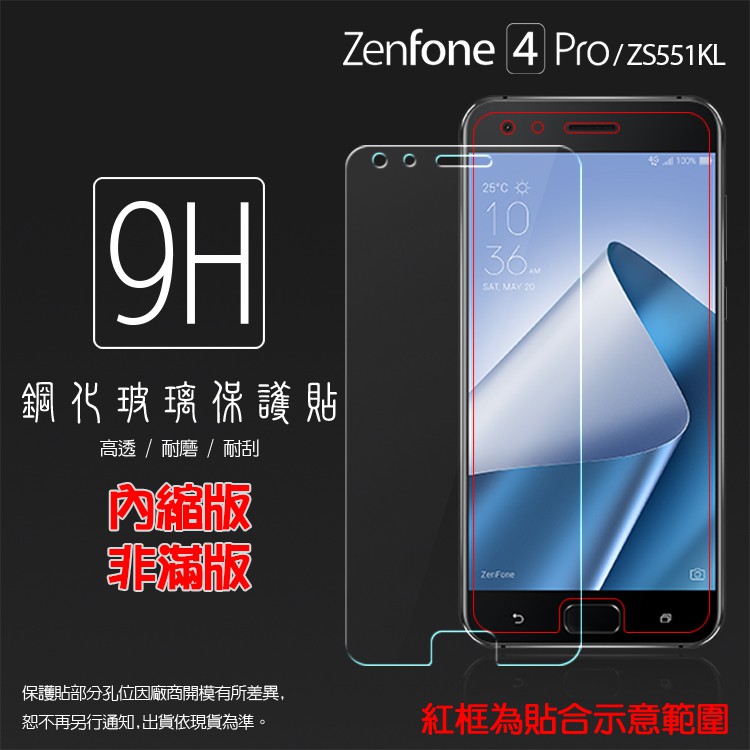 ASUS華碩 ZenFone 4 Pro ZS551KL Z01GD 鋼化玻璃保護貼 9H 鋼貼 鋼化貼 玻璃貼 保護膜
