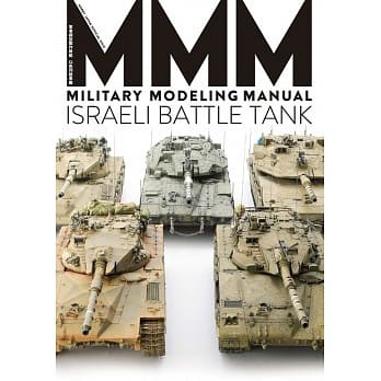 【全新】軍事模型製作教範 以色列戰車篇_楓書坊