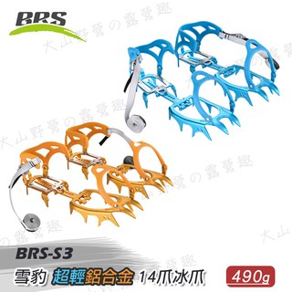 【大山野營-露營趣】享保固送大S鉤 BRS 雪豹 BRS-S3 14爪綁帶式冰爪 490g 超輕鋁合金冰爪
