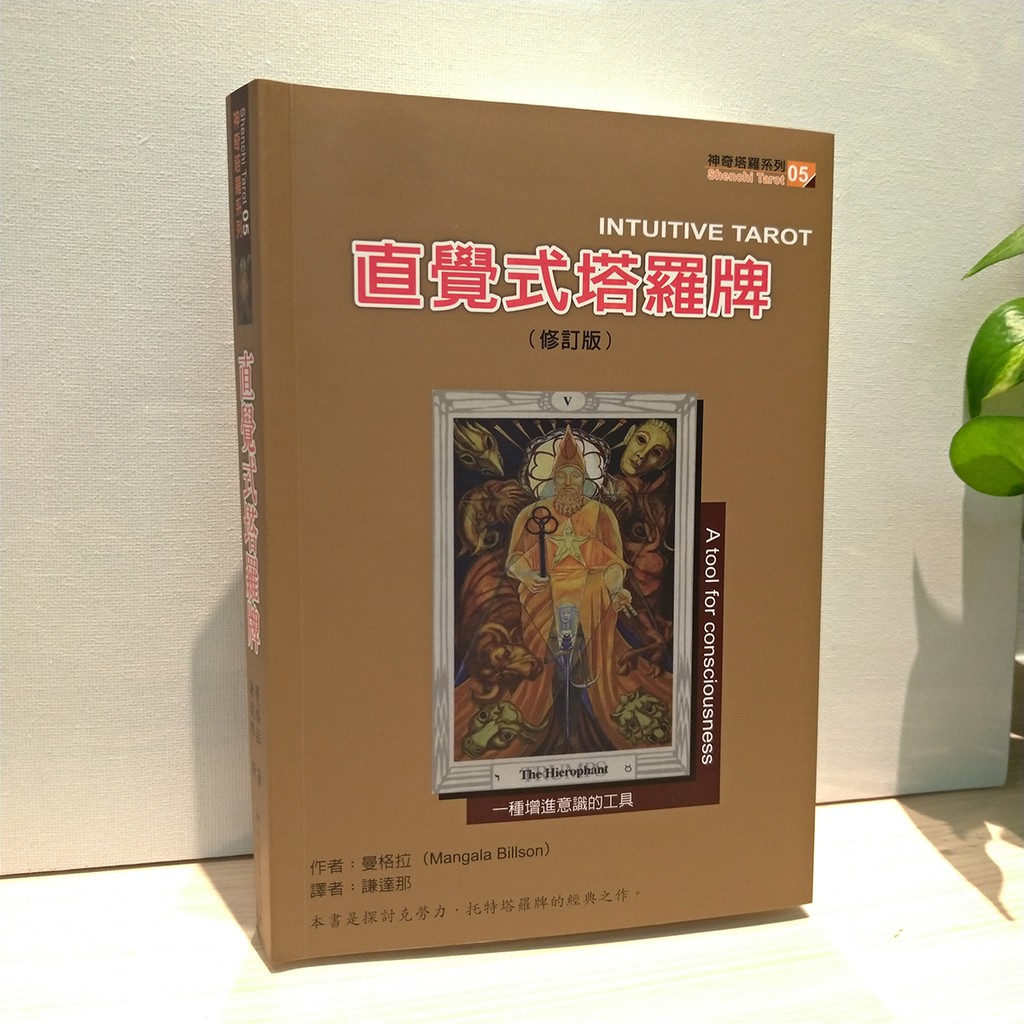 套裝版 無透明外殼 直覺式塔羅牌 書 托特標準版 蝦皮購物