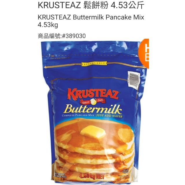 鬆餅粉 KRUSTEAZ PANCAKE MIX 4.53公斤(349元) Costco代購