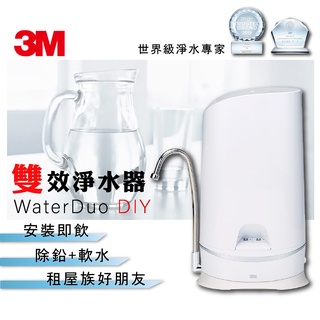 公司正貨 3M S003 WaterDuo DIY雙效淨水器 美型鵝頸款 租屋族 國際認證淨水 飲水過濾 省水省電