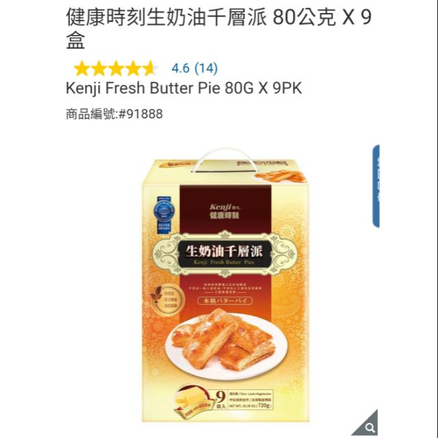 【代購+免運】Costco 健司 健康時刻 生奶油千層派 9入×80g