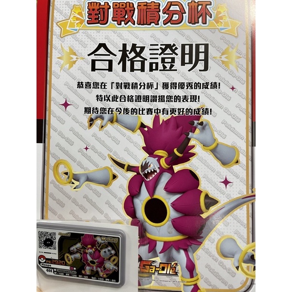 ［正版］寶可夢 GaOle’ 胡帕 Hoopa店鋪賽 積分賽 全新 未拆