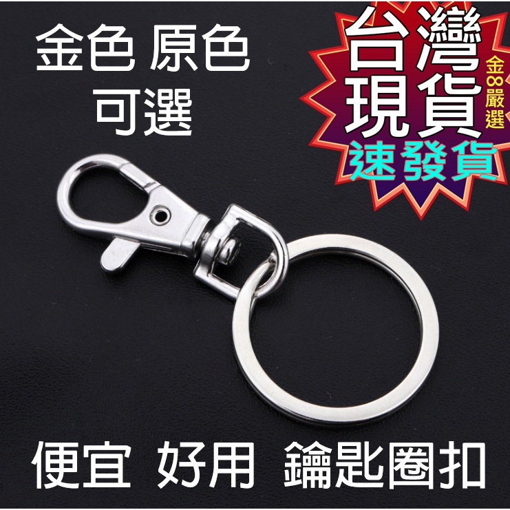 金8嚴選--台灣現貨 快速寄送 鑰匙圈 摩托車鑰匙圈 鑰匙扣 鑰匙扣 鋼絲圈 鋼絲環 鑰匙扣 鑰匙圈 鋼絲扣