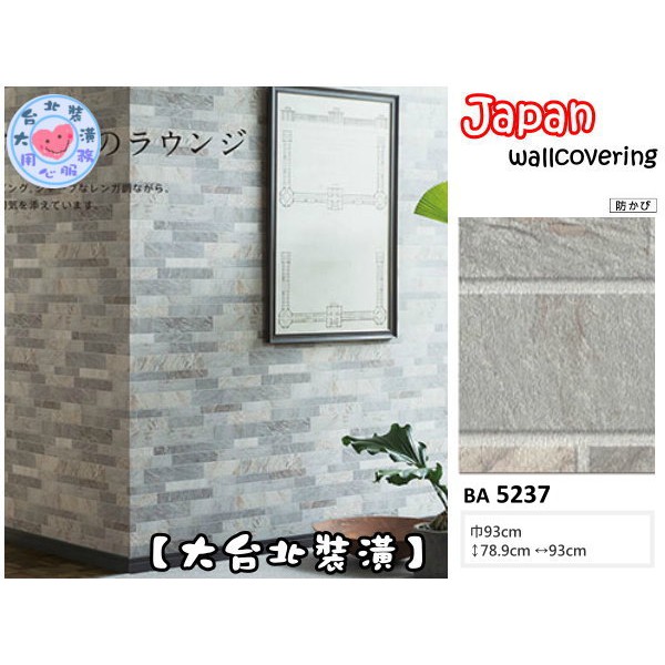 預購【大台北裝潢二館】日本壁紙 進口壁紙BA🇯🇵 仿建材壁紙 灰色系橫條磚　| 5237 |