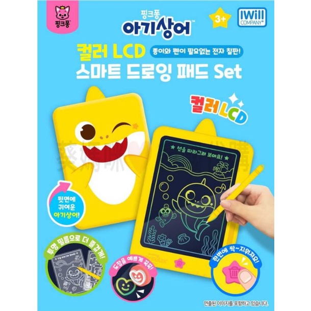可超取🇰🇷韓國境內版 碰碰狐 鯊魚寶寶 電子 LCD 兒童 10英吋 手寫板 繪圖板 畫板 塗鴉 畫畫 印章
