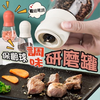 💰關注折70元💰 研磨罐 保齡球研磨罐 保齡球研磨器 胡椒粉研磨器 廚房花椒研磨器 撒料瓶 海鹽 玫瑰鹽 不鏽鋼研磨罐