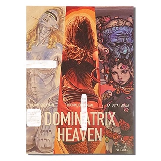 【現貨供應中】空山基 Rockin'Jelly Bean 寺田克也《DOMINATRIX HEAVEN》【東京卡通漫畫專賣店】