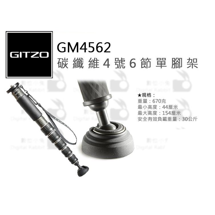 數位小兔【GITZO 捷信 GM4562 碳纖維4號6節單腳架】公司貨 攝影杖 承重30kg獨腳架 環形旋鈕