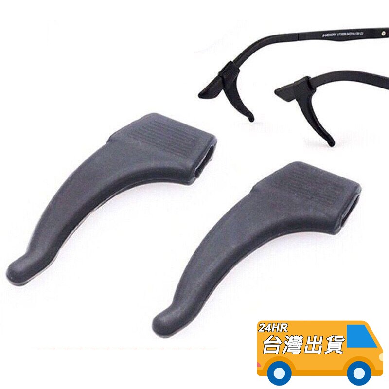 眼鏡防滑套 眼鏡耳鉤 運動防滑套 跑步 成人兒童 矽膠材質 固定 耳掛 眼鏡繩 一組兩入 眼鏡配件 現貨