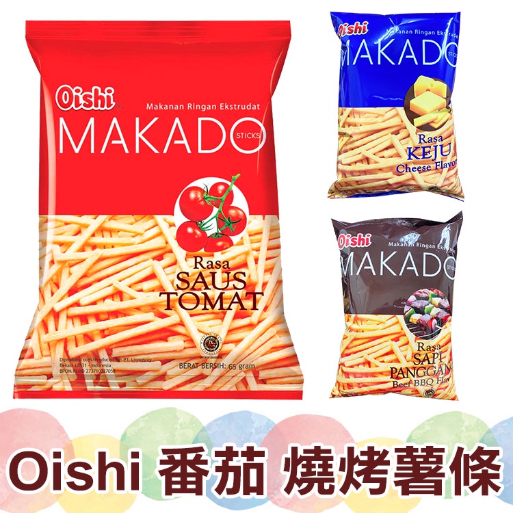 Oishi MAKADO 薯條餅乾 番茄風味 烤牛肉風味 起司風味 60g/包【蘇珊小姐】麥卡多 薯條 零食