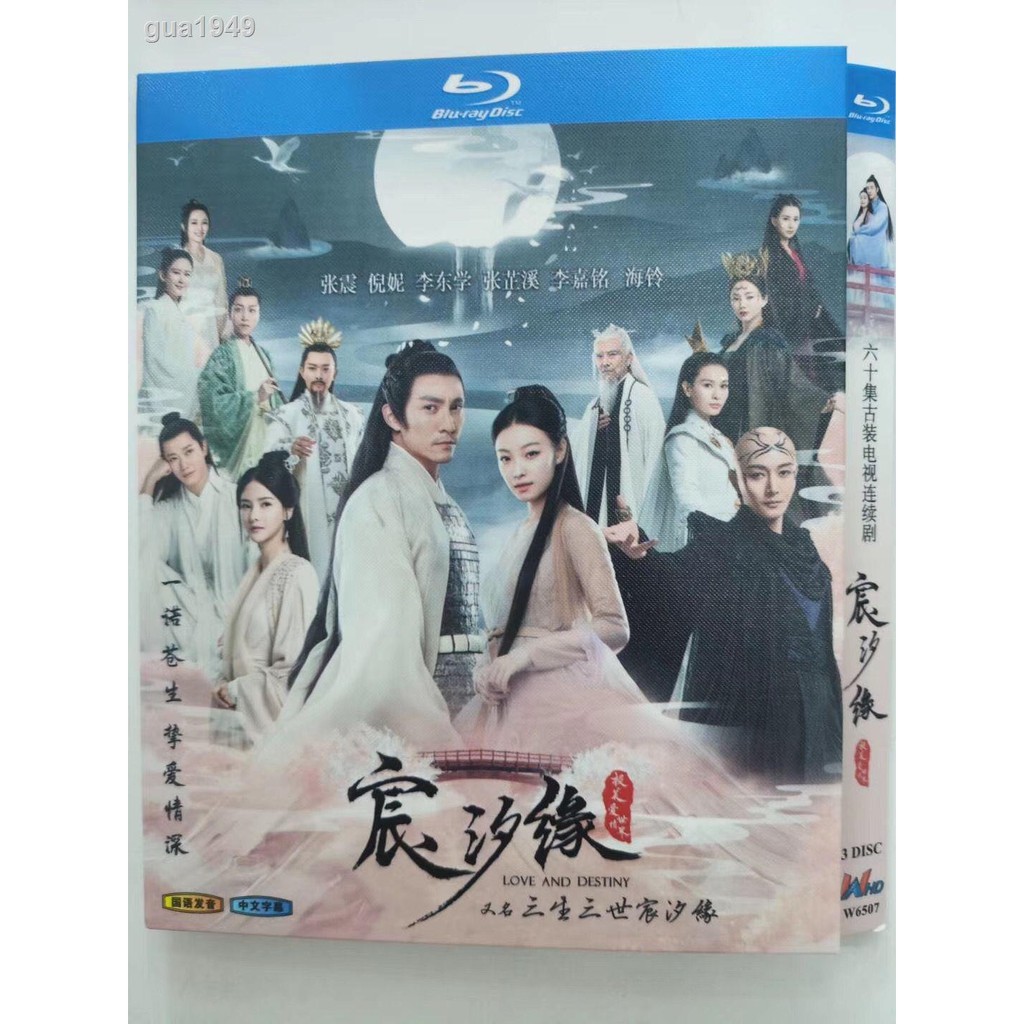藍光版三生三世宸汐緣3枚組張震 倪妮僅支持藍光機 蝦皮購物