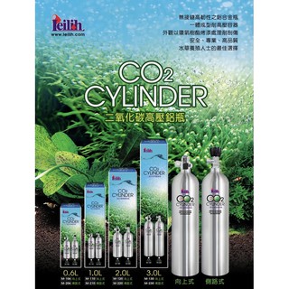 帥哥水族【Leilih 鐳力】二氧化碳高壓鋁瓶 (向上式鋁瓶/側開式) 水草缸 CO2鋁瓶 二氧化碳缸 鋁瓶