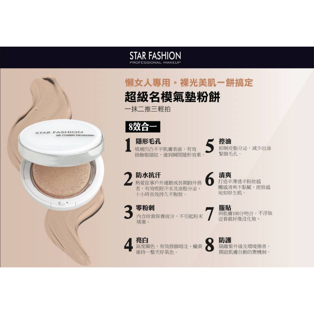 Star Fashion 超級名模氣墊粉餅 黑色外殼 蝦皮購物