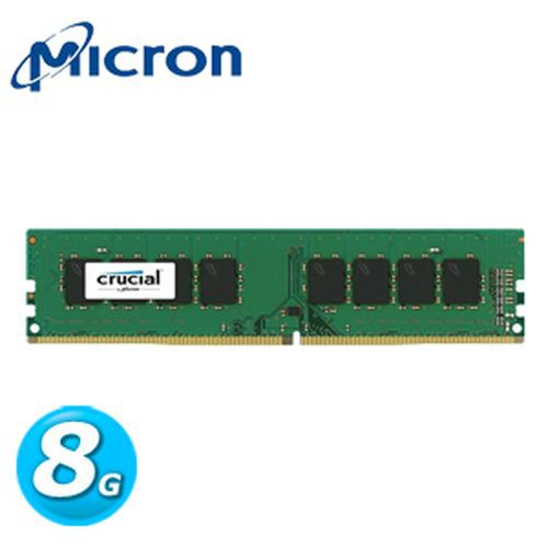 (便宜賣) 美光 DDR4 2133 8G 288PIN 記憶體